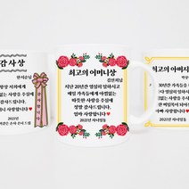 59마켓 환갑선물 부모님 퇴직선물 생신 감사패 감사장 카네이션 상장 머그컵 제작, 상장디자인