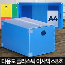 이삿짐정리 보관 운반상자 8호 이사박스 포장 공장, 1개, 빨강