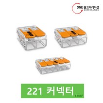 와고커넥터 221시리즈 221-613 (모든 전선용), 50개