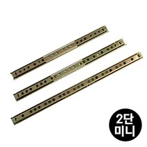 철물의민족 서랍레일 2단 미니 레일 서랍장 책상 옷장 싱크대 가구레일, 2단 미니레일-250mm(1조)