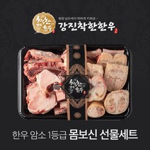 (예약발송가능)1등급한우 몸보신 선물세트 4kg (사골2kg+우족1kg+잡뼈1kg), 주문확인후즉시발송