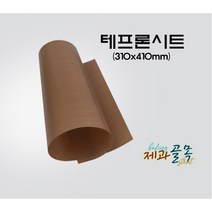 제과골목 테프론시트 (310x410mm) 우녹스 빵판용 실리콘페이퍼, 2매