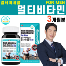 남자 남성 멀티 종합 복합 비타민 미네랄 요오드 칼륨 비타민 A D C E B군 음식 비오틴 엽산 철분 호손베리 덩굴월귤 오디 파슬리 노니 아세로라 로즈마리 메티오닌 염화칼륨 글루, 1병