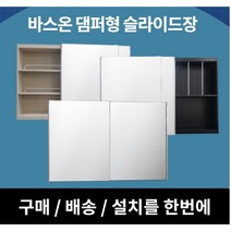 [바스온] 슬라이드욕실장 댐퍼형 욕실장 수도권 설치 욕실수납장 거울장, 1500*800, 블랙