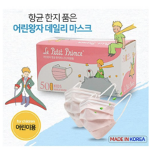 어린왕자 아동용 한지 일회용마스크 한지마스크 친환경마스크, 항균한지 어린왕자 마스크-베이지(50매)