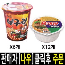 (라니랜드) 농심 라면류 컵라면 소컵 작은컵/ 육개장사발면12개+얼큰한 너구리컵6개입 총18개입