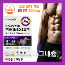 눈떨림 신경 근육 경련 식약처 인증 마그네슘 건강 기능 식품 Mg 400mg 캐나다 직수입 활력 에너지 이용에 필요한 보충제 90 캡슐 3개월분