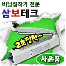 2초포장 비닐접착기 실링기 모든비닐실링 실링기계 한약포장 열접착기 밀봉기 가정용실링기 휴대용실링기 열실링기, 2.SK210-2mm