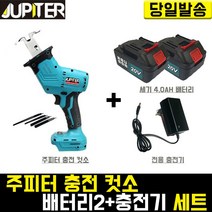 주피터 충전 컷소+세기4.0 배터리 2개+경제형 충전기 컷쏘기 자동톱 전기톱 미니 베어툴 핸드 목재 절삭