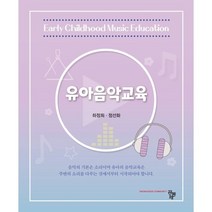 유아음악교육, 하정희,정선화 저, 공동체