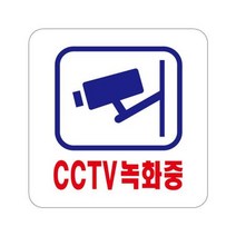 CCTV녹화중(2532) U-2532 W