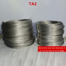 TA2 고순도 티타늄 와이어 Ti 용접 와이어 교수형 와이어 0.2 0.3 0.4 0.5 0.6 0.8 1 1.2 1.5 2 2.5 3 4 5 6mm, [02] 2meters, [14] 5mm, 02 2 Meter_14 Dia 5mm