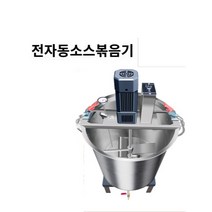 소스교반기 대형믹서기 양념 믹서 회전 업소용 소스 혼합기, 25x25