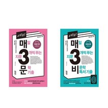 예비 매3문 + 예비 매3비 세트 (전2권)