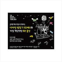 디자인 씽킹 7 프로세스와 워크 툴킷 +미니수첩제공, 마이클루릭, 틔움출판