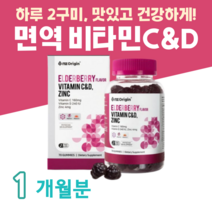 40대 50대 부모님 엄마 아빠 비타민C 비타민D 면역 아연 항산화 뼈 건강 도움 영양제 활력 비타민 하루 2구미 씹어먹는 라즈베리 맛 비타민 바이타민 영양제, 1 개월치, 3000mg x 70정 (하루2구미)