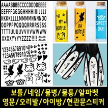 페이퍼스토리 보틀스티커 네임 물통 물병 알파벳 영문 오리발스티커 아이방스티커 현관문스티커 인테리어 포인트 레터링 D.그래픽스티커4 스티커, 레드