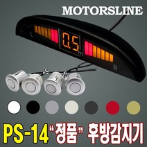PS-14 4채널 후방 감지기/매립/부착/경보기/감지/센서, PS-14 매립 은색