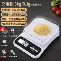 곡물 계량기 업소용 과립 가루 곡물 자동 계량기, 충전식3kg/0.1g