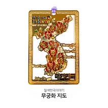 담은코리아 골드책갈피 북마크 외국인선물 칠색한국이야기 책갈피, 1개, 무궁화지도