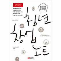 청년 창업 노트 알고보면쓸모많은, 상품명
