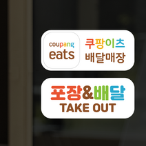 더굿데이 배달앱스티커 쿠팡이츠 배달의민족