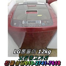 LG통돌이 12kg 대우세탁기 중고 드럼세탁기 양문형냉장고 일반냉장고 강화유리 LG디오스 김치냉장고 냉동고, 10kg~
