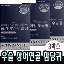 60정x3개 우슬복합물 닭발우슬 정 보스웰리아 +알약케이스 초록입홍합 상어연골 참당귀 우슬환 어골칼슘 추출물 조인트
