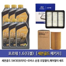 세븐골드 MOBIS순정필터 KIA 포르테 1.6(디젤) 세븐골드(1Lx6개)6L 엔진오일2A501-2H000
