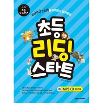 초등 리딩 스타트 : 상상력과 논리력을 키워주는 영어동화