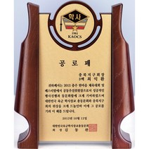 [미트로] 모델명 : D25-2 _ 크리스탈 금속 주석 쟁반 원목 나무 포토 사진 상패 감사패 공로패 송공패 학위패 수료패 기념패 근속패 임명패 표창패 추대패 교회상패 취임패, 레진/금색문구판