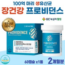 녹십자 웰빙 보장균수 100억 CFU 유산균 배변활동 원활 장에 좋은 플랜타럼 김치유산균 식약처 건강기능식품 온가족 장건강 PROBIOTICS 장내 유익균 증식 프로바이오 생유산균
