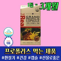 프로폴리스 항산화 비타민 E 활성산소 유해산소 억제 뉴질랜드 직수입 직구 환절기 일교차 면역 건강 식약처 식약청 인증 인정 친구 친척 가족 회사 직장 관공서 기업 단체 선물
