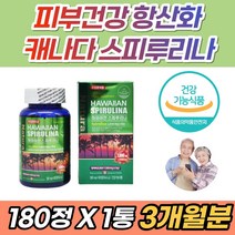 하와이안 스피루리나 면역력 항산화 활성 엽산 영양제 카로티노이드 클로로필 엽록소 감마 리놀렌산 요산 수치 50대 60대 70대 중성지방 낮추는법 통풍 혈중 콜레스테롤 빈혈 개선, 180캡슐 x 1통 (사은품증정), 1개, 180정