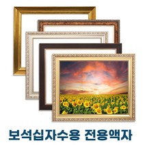 누리액자 보석십자수액자 42cm x 90cm / 50cm x 90cm / 52cm x 90cm / 60cm x 90cm (비규격 맞춤제작), 세로형, 3번 s1702밤색