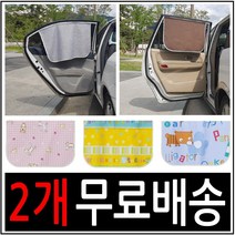 자석형 차량커튼 / 국산원단 / 맞춤제작가능 / 홍보문구인쇄가능 / 햇빛가리개, 02.암막풀달:레드
