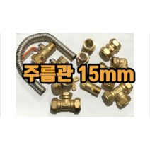 주름관부속 에쎈 15mm (발소 속발소 카프링 장엘보 CM엘보 양엘보 고정엘보), 주름관 카프링