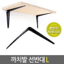 까치발 선반대 L(화이트)-낱개, 상세페이지 참조, 상세페이지 참조, 상세페이지 참조
