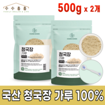 청국장 분말 가루 국내산 100% 콩 무첨가 발효식품 수수홈홈 사은품, 2팩, 500g