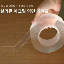 NTP 실리콘 양면테이프 아크릴 다이소 실리콘 테이프 자국안남는 투명 젤, 양면테이프_3cm x 3M