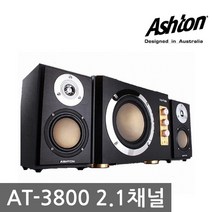 애쉬톤 AT-3800 스피커/PC 스피커 / 2.1채널 / 70(30W + 20Wx2)W / 4200W / 기타 / AC 전원 / 우퍼크기 : 310 x 310 x 220mm /