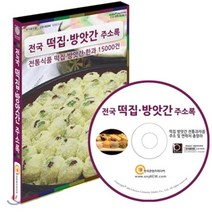 전국 떡집 방앗간 주소록