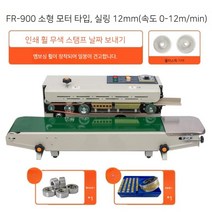 날짜표기 업소용 산업용 만능 밀봉 포장기 중형 대형 실링기, FR-900클래식, 원컬러