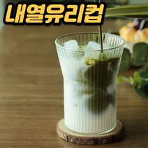 뱅쇼 위스키 인생 둥근 칵테일 감성 혼술 디저트 언더락 에이드 푸딩 이쁜 아메리카노 유리컵 유리잔, 이든 4-1(우드)ㅡ내열유리컵 310ml