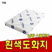 도화지200g 켄트지 무림 낱장 스케치북 사무용종이 문구종이 백, 타입:200g 3절-125매