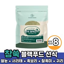 참쑥 블랙선식 미숫가루 국내산 쑥 쌀눈 서리태 흑보리 검정콩 선식 식사대용 쉐이크 먹는법, 8팩, 400g