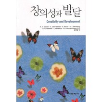 창의성과 발달, 학지사, R. K. Sawyer,V. Jhon-Steiner,S.Moran 등저/우연옥 역