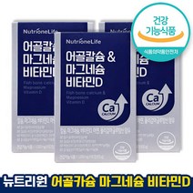 식약처 인증 인정 어골칼슘 마그네슘 비타민D 체내 흡수율 up 뉴트리원 어골칼슘 폴리감마글루탐산 비타민D 2:1 아연 마그네슘 정우성영양제 체계적 배합 홈쇼핑 방송 건강 식품, 1000mgx60정(3개월) 3개