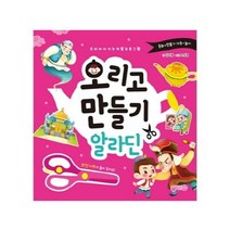 웅진북센 오리고 만들기 알라딘 우리아이지능개발프로그램, One color | One Size@1