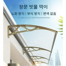 창문빗물막이 투명 처마 비가리개 창문 비가림막, 100X120CM